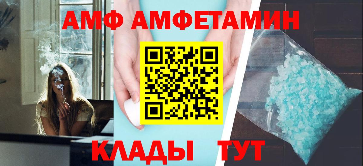 Амфетамин  АМФ VHQ  Вход с VPN  Зима 