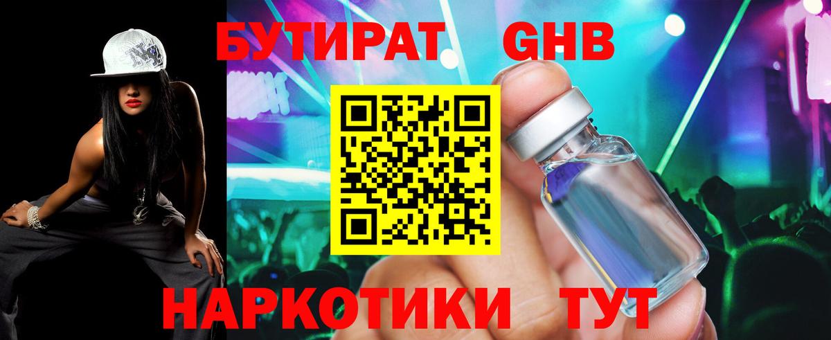 Бутират Butirat  Вход с VPN  Зима 
