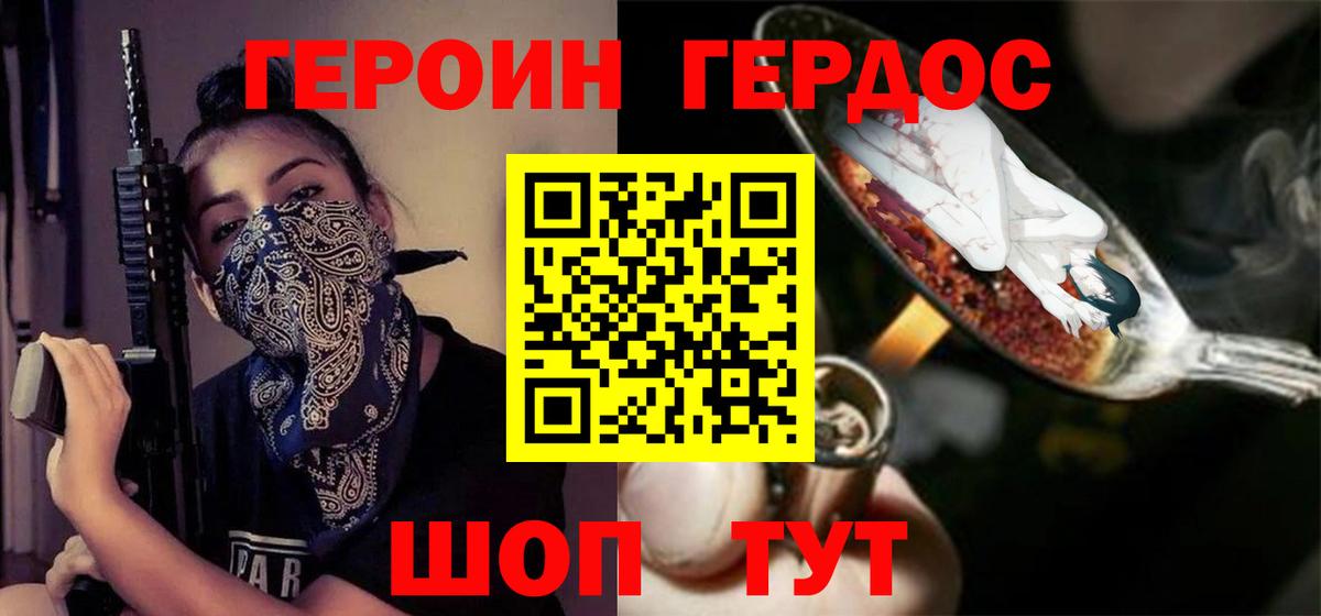 ГЕРОИН афганец Зима