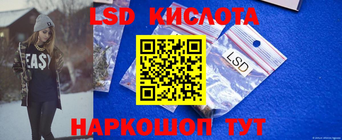 LSD-25 экстази кислота  LSD-25 экстази  Зима  Вход с VPN  ЛСД экстази кислота 