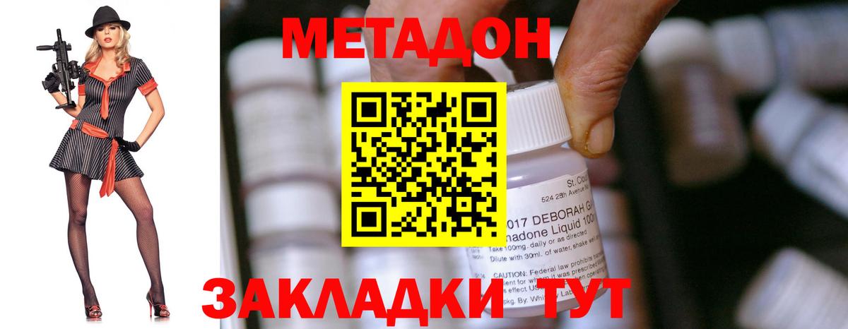 МЕТАДОН VHQ  Вход с VPN  Метадон methadone  Зима 
